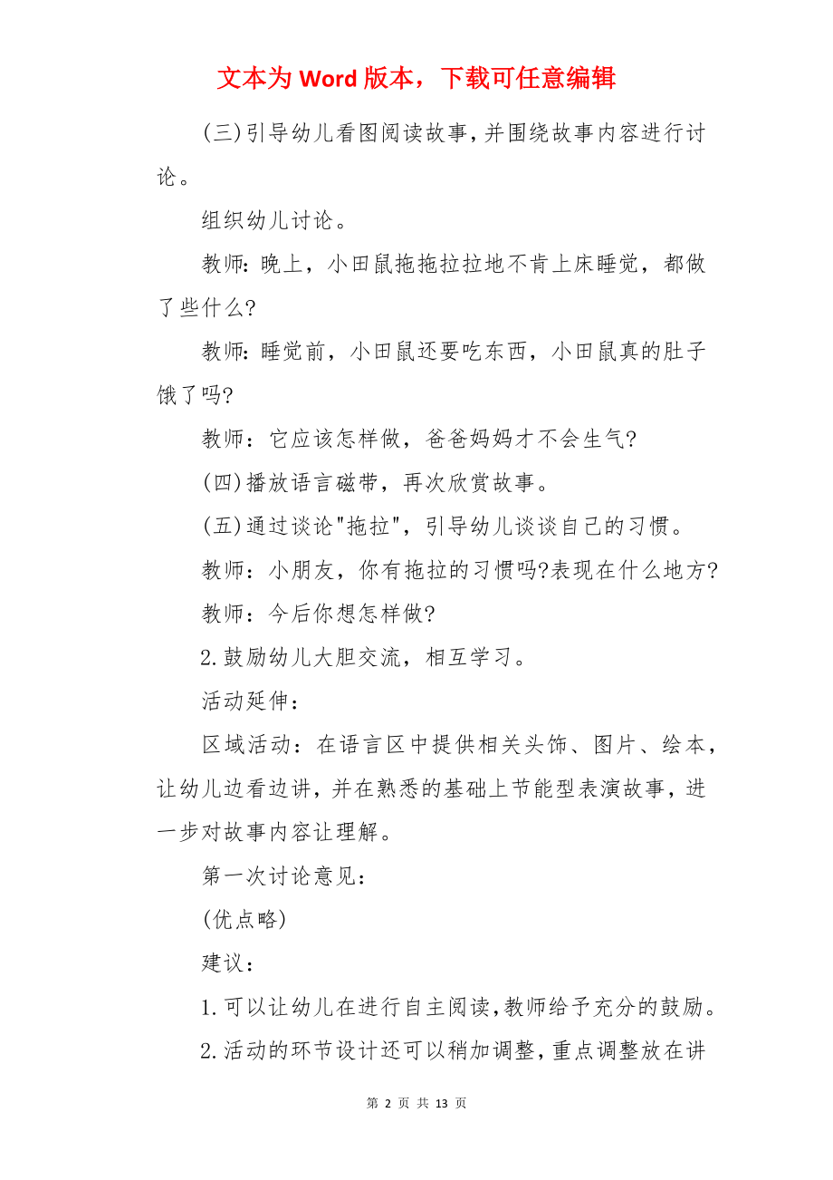 大班语言教案：快睡吧 小田鼠.docx_第2页