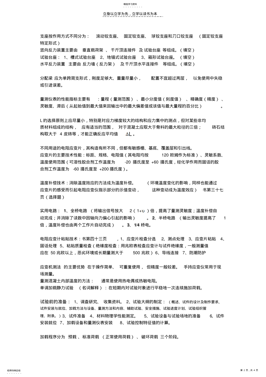 2022年工程结构试验复习资料 .pdf_第2页