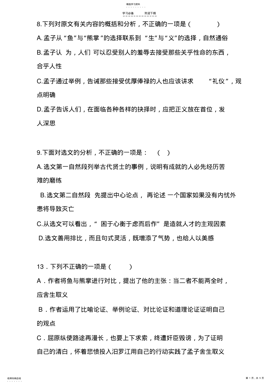 2022年广东中考九下文言文选择题 .pdf_第1页