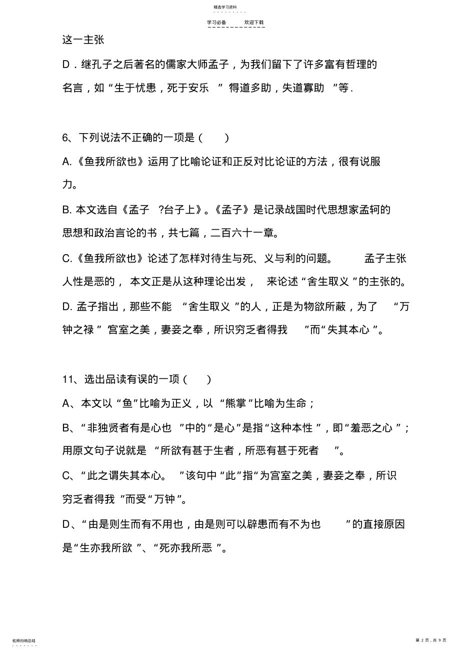 2022年广东中考九下文言文选择题 .pdf_第2页