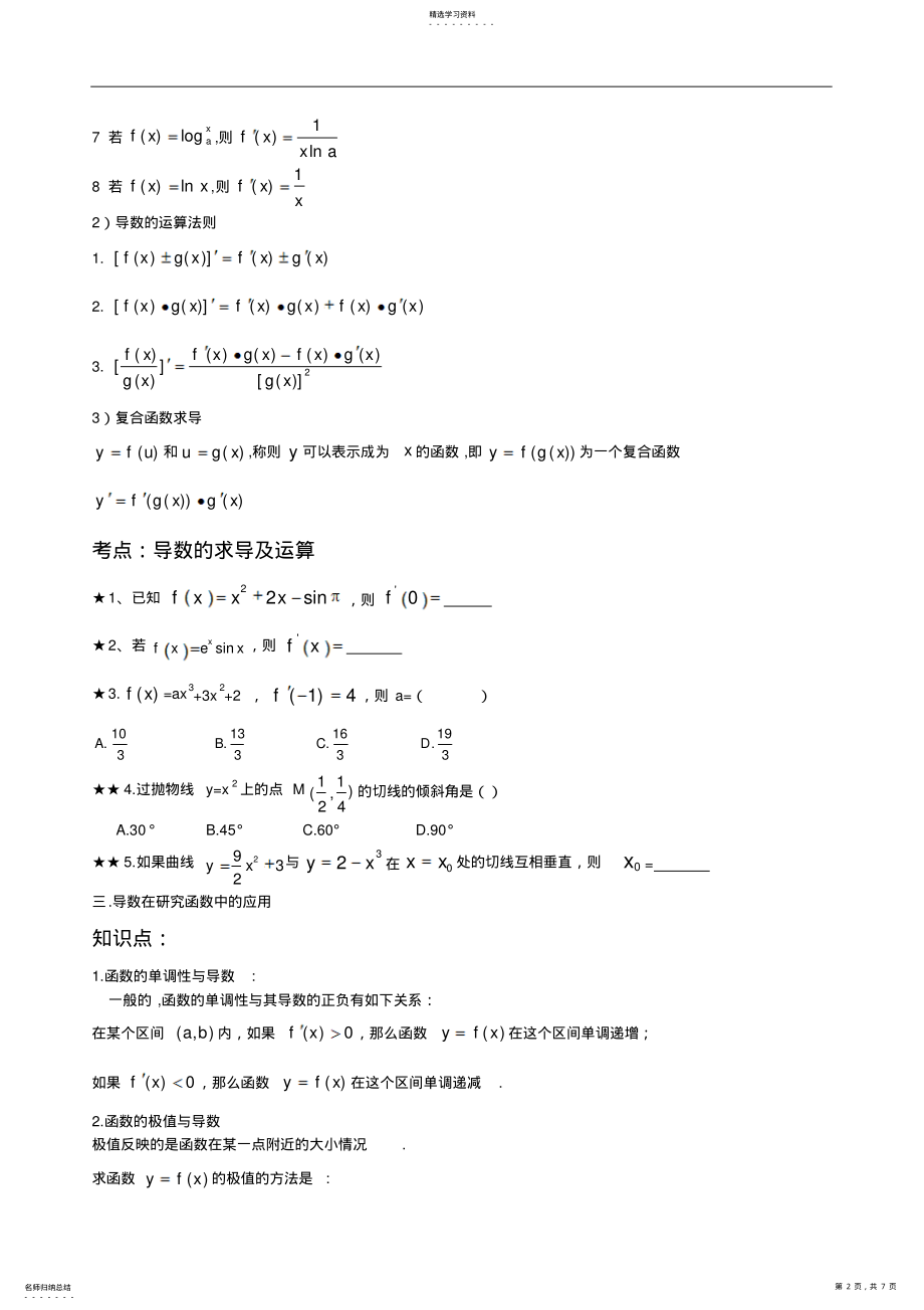 2022年高中数学选修2-2知识点、考点、典型例题 2.pdf_第2页