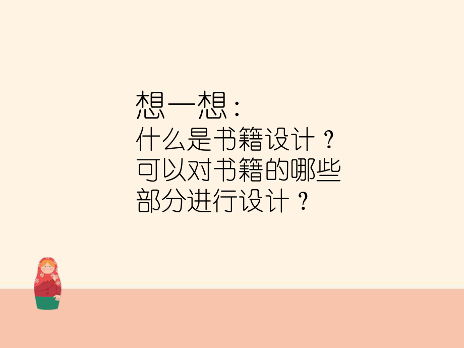 人教版八年级上册美术第二单元读书、爱书的情结第2课《手工书设计》参考课件（共计10张PPT）.ppt_第2页