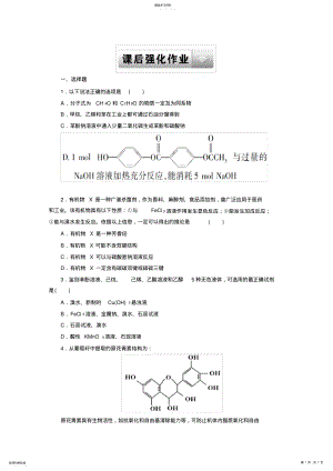 2022年高中化学选修5第三章经典习题 .pdf