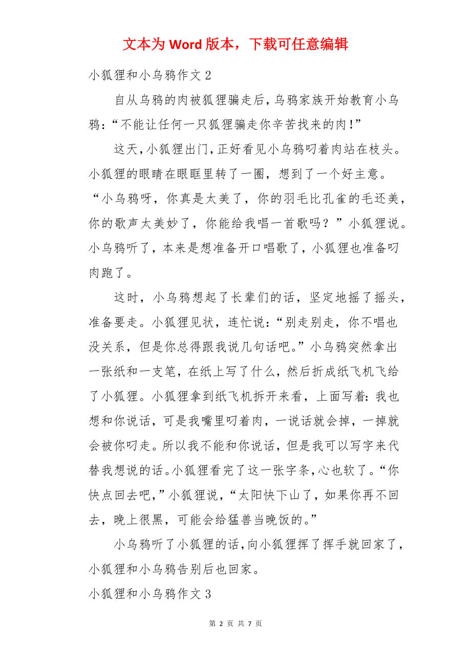 小狐狸和小乌鸦作文.docx_第2页