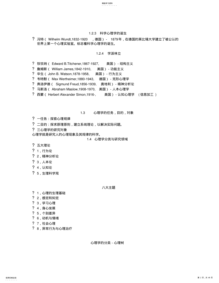 心理学的概述与研究方法 .pdf_第2页