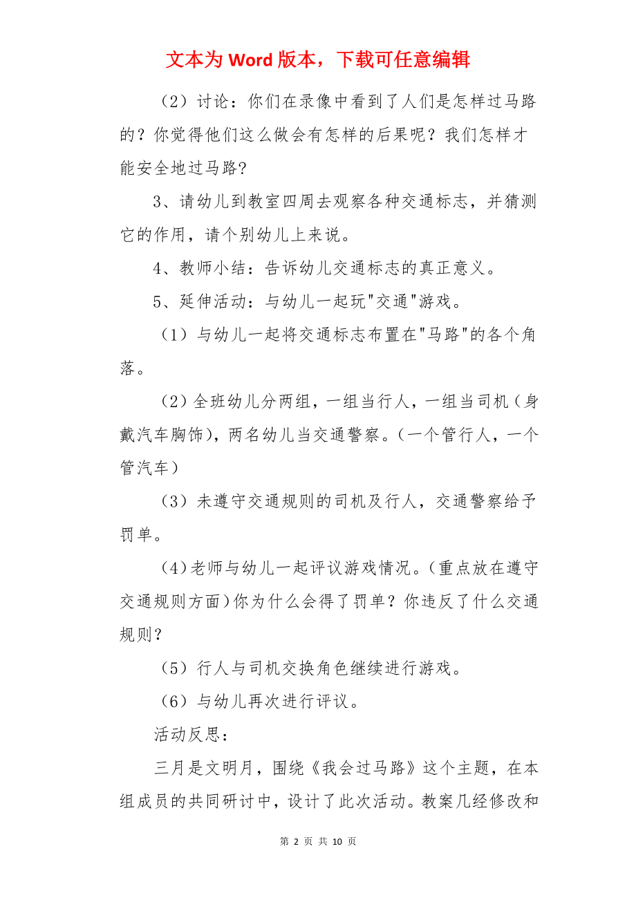 中班安全我会过马路教案.docx_第2页