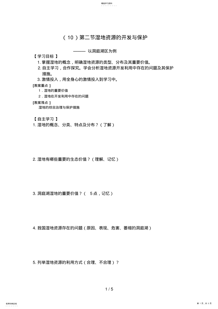 2022年必修三第二章第二节 .pdf_第1页