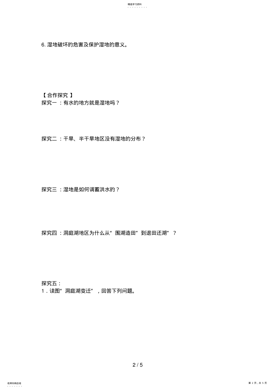 2022年必修三第二章第二节 .pdf_第2页