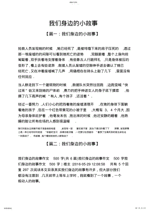 2022年我们身边的小故事 .pdf