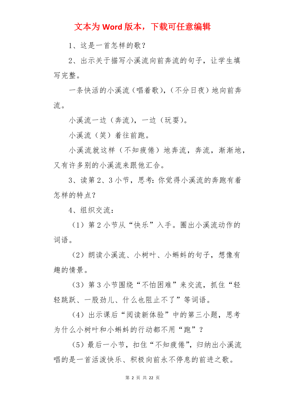 沪教版四年级语文教学反思.docx_第2页