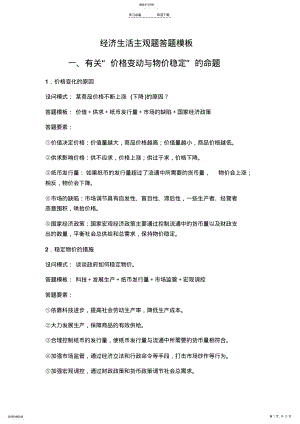 2022年高考经济生活答题模版 .pdf