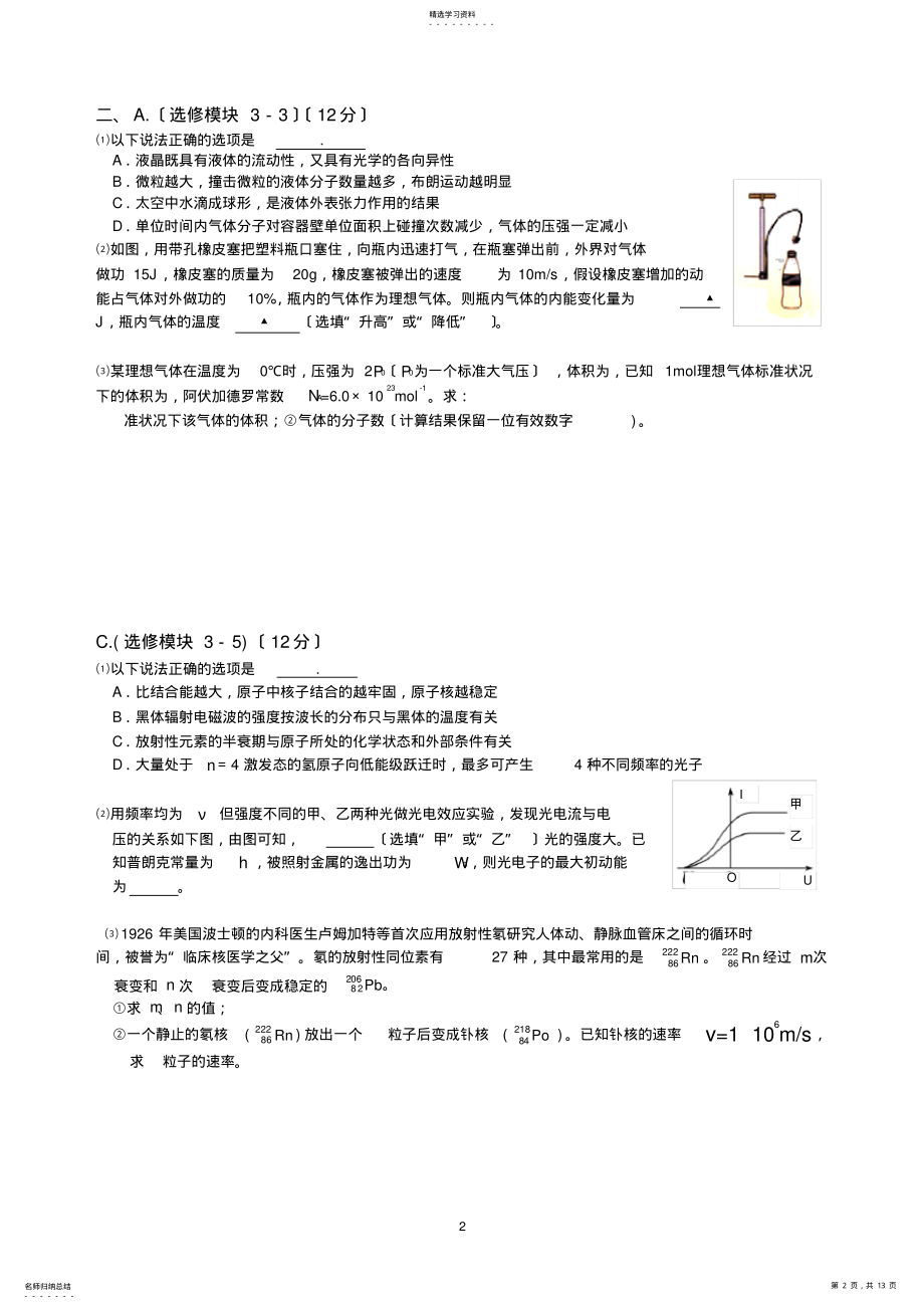 2022年高中物理选修3-3、3-5试题汇编含答案 .pdf_第2页