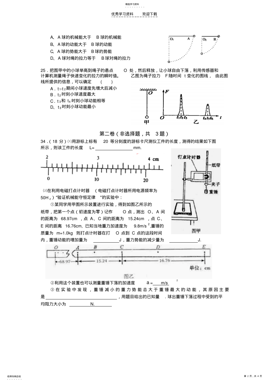 2022年高三物理上册机械能守恒定律单元测试 .pdf_第2页