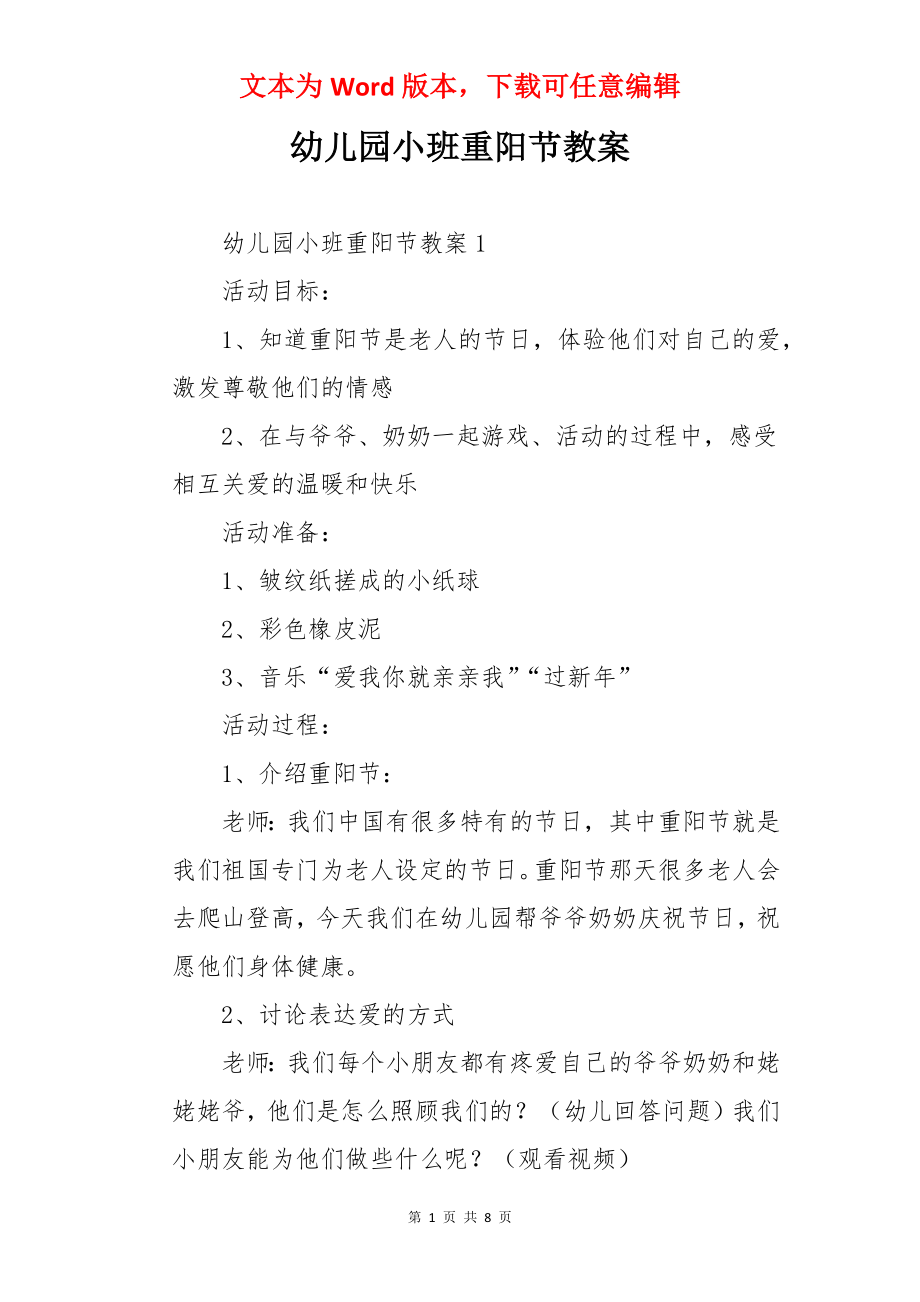 幼儿园小班重阳节教案.docx_第1页