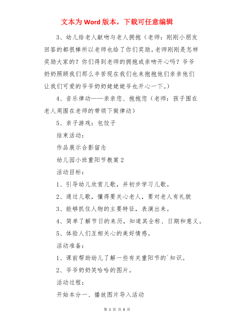 幼儿园小班重阳节教案.docx_第2页