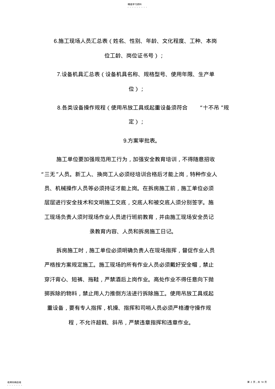 2022年拆除安全保证措施 .pdf_第2页