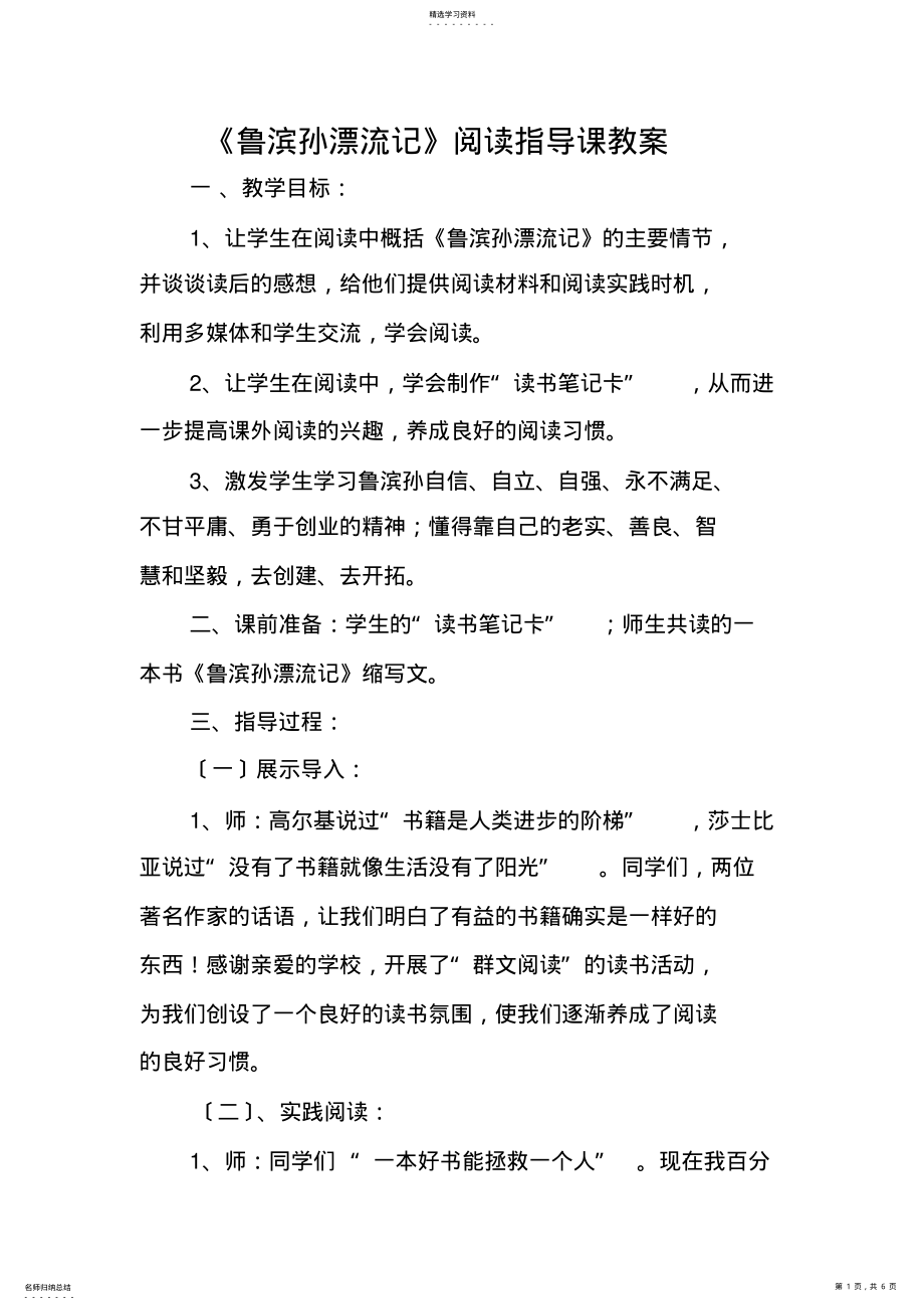 2022年鲁滨孙漂流记阅读指导 .pdf_第1页