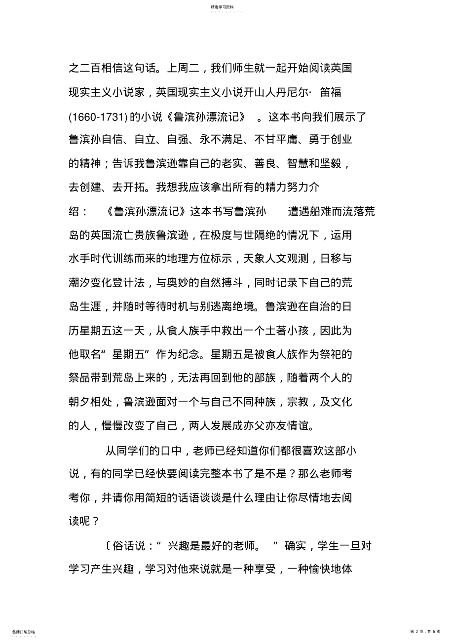 2022年鲁滨孙漂流记阅读指导 .pdf_第2页