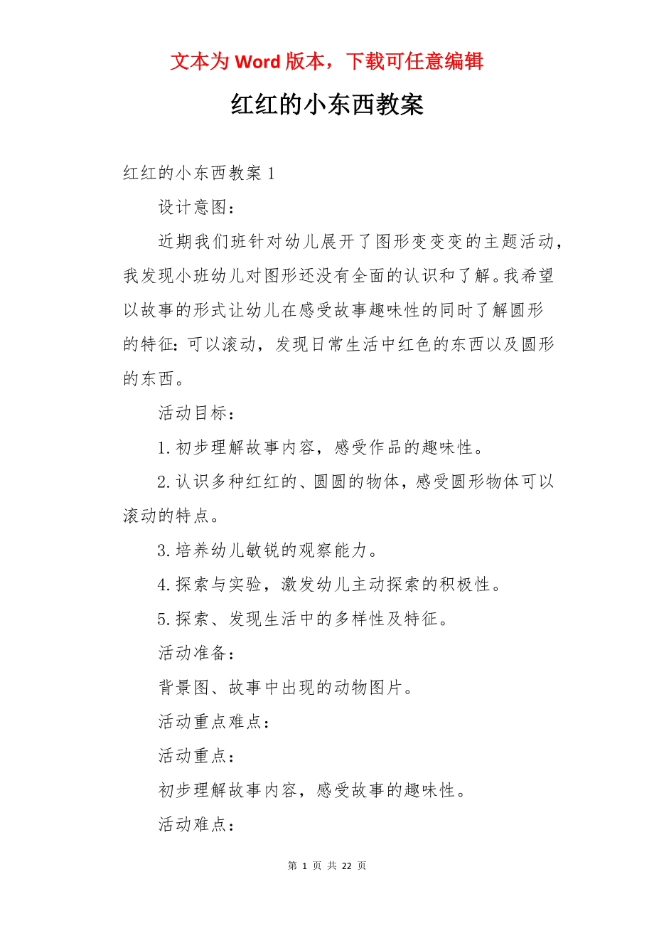 红红的小东西教案.docx_第1页