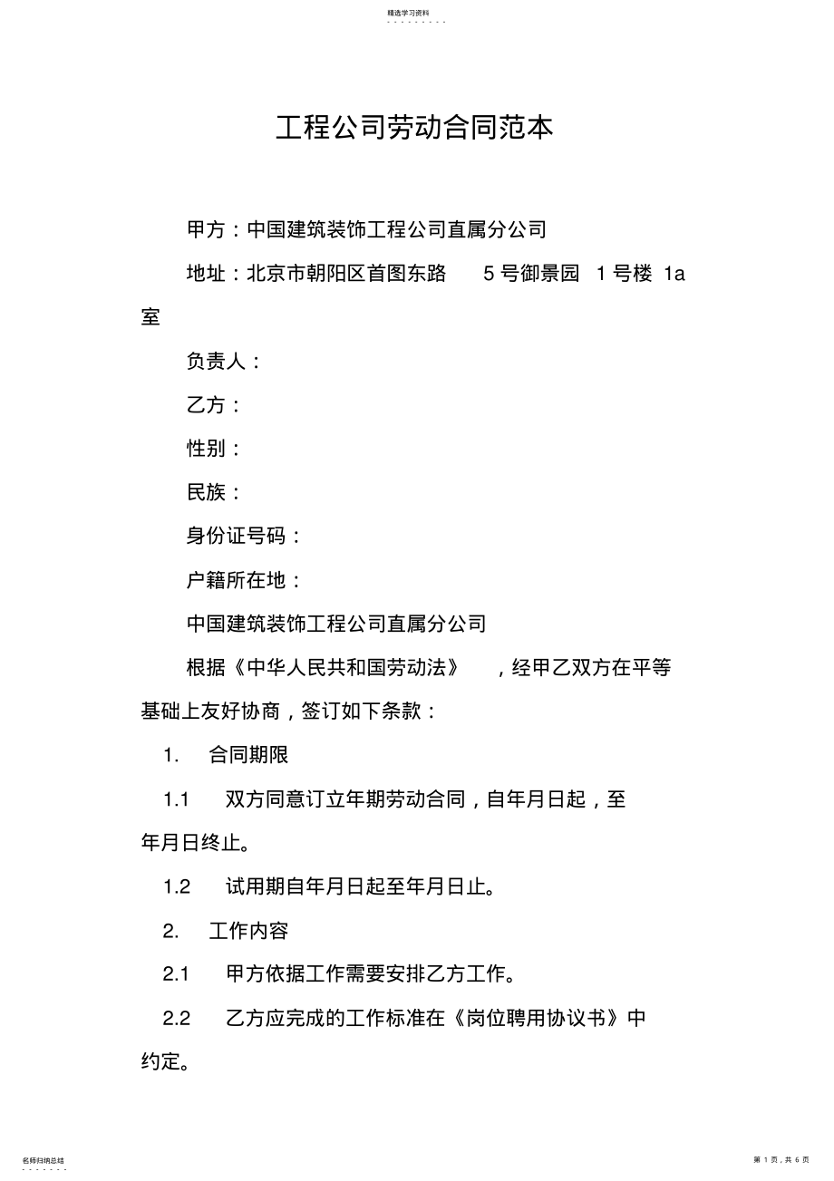 2022年工程公司劳动合同范本 .pdf_第1页