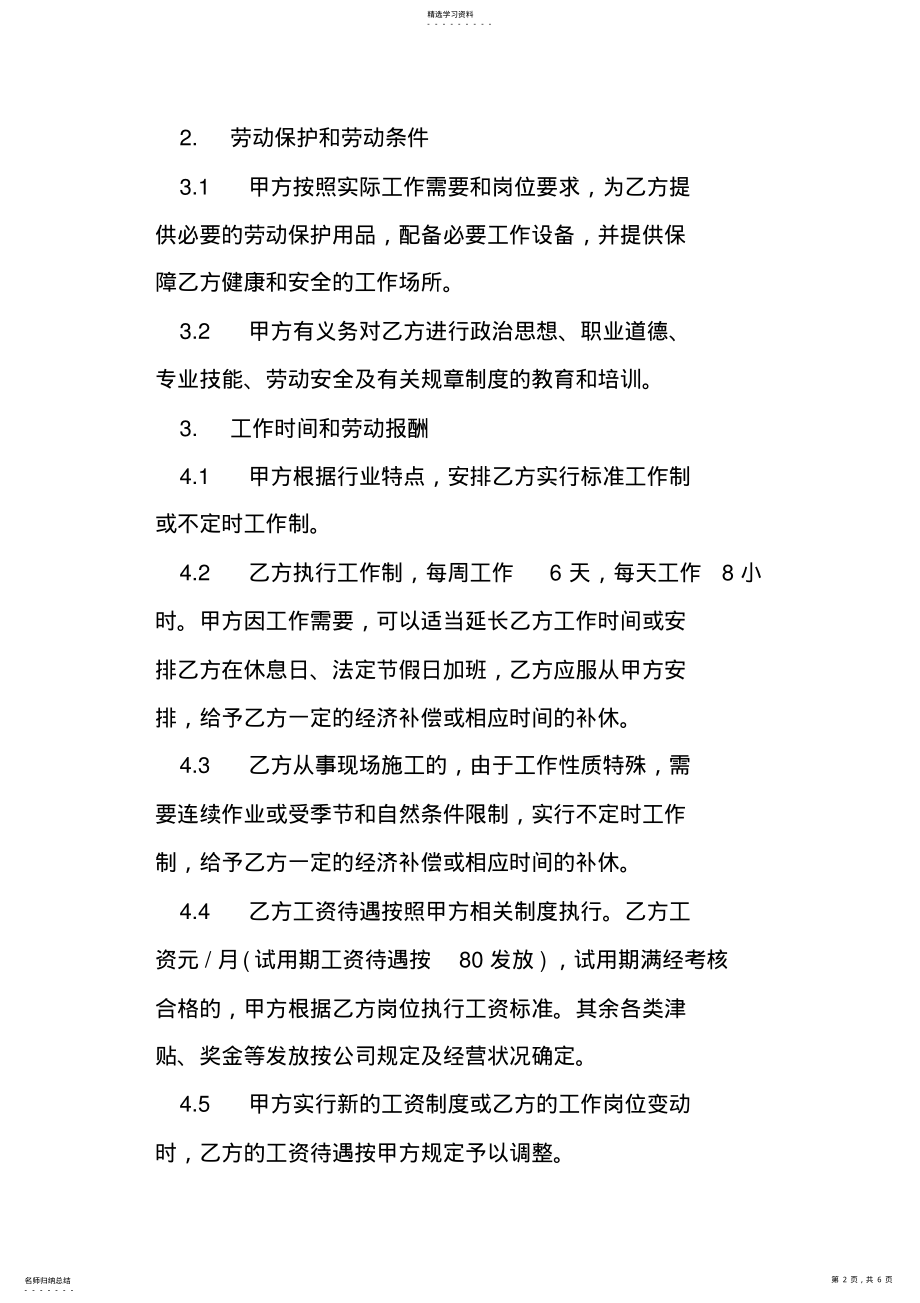 2022年工程公司劳动合同范本 .pdf_第2页