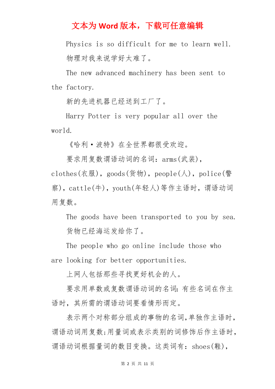 2022成考高起点英语语法精讲——主谓一致.docx_第2页