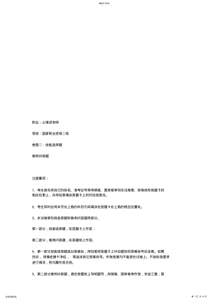 2022年心理咨询师二级经典案例问答题 .pdf