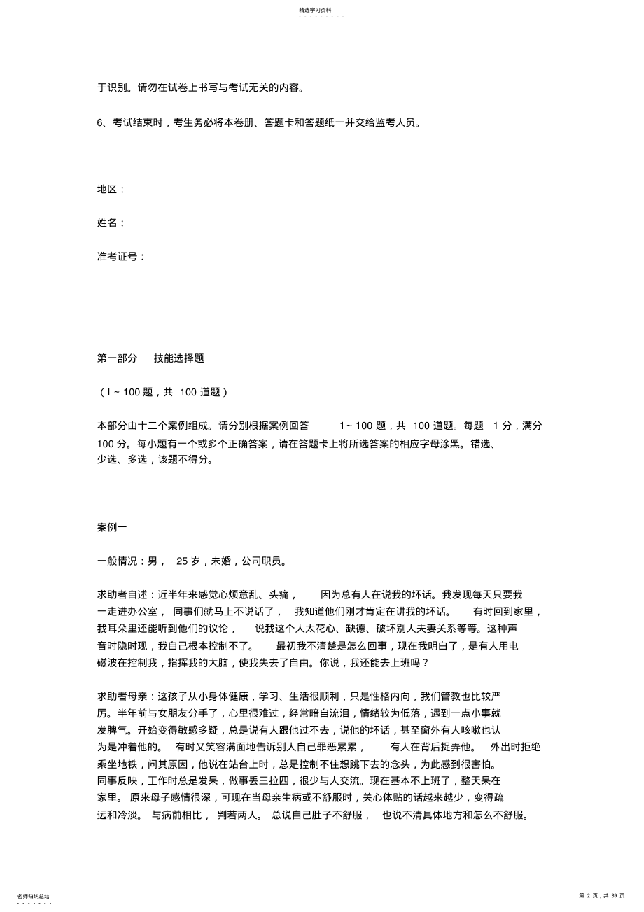 2022年心理咨询师二级经典案例问答题 .pdf_第2页