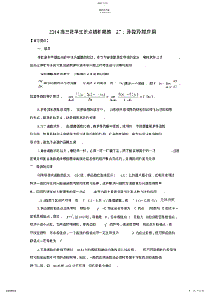 2022年高三数学知识点精析精练27导数及其应用 .pdf