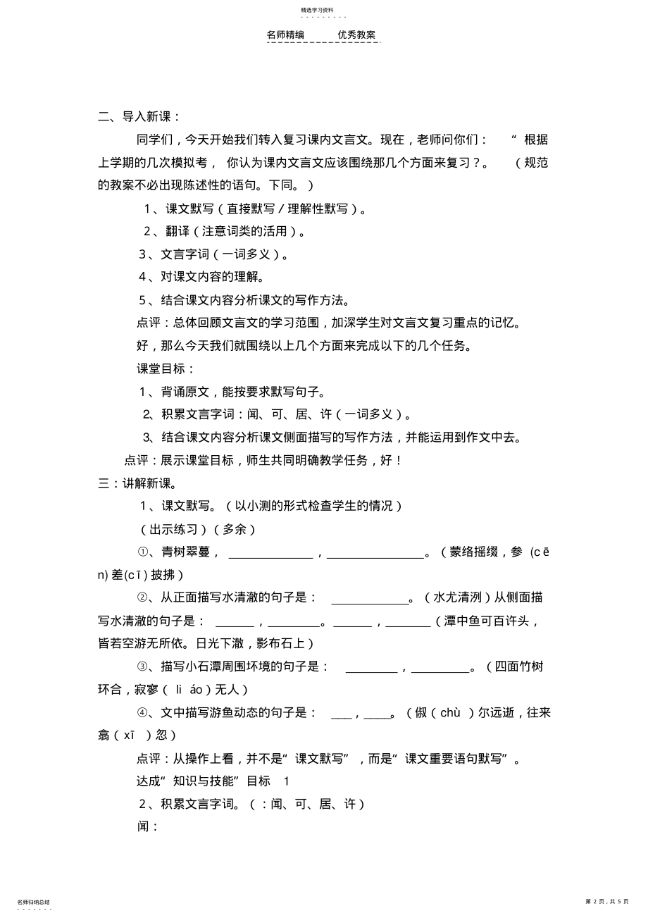 2022年小石潭记教学设计 2.pdf_第2页