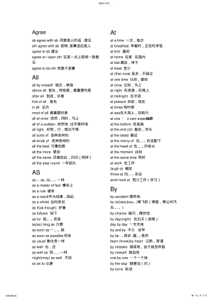 2022年高中英语固定搭配及常用词组集锦3 .pdf