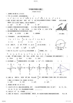 2022年成都市初三中考数学模拟试题 .pdf