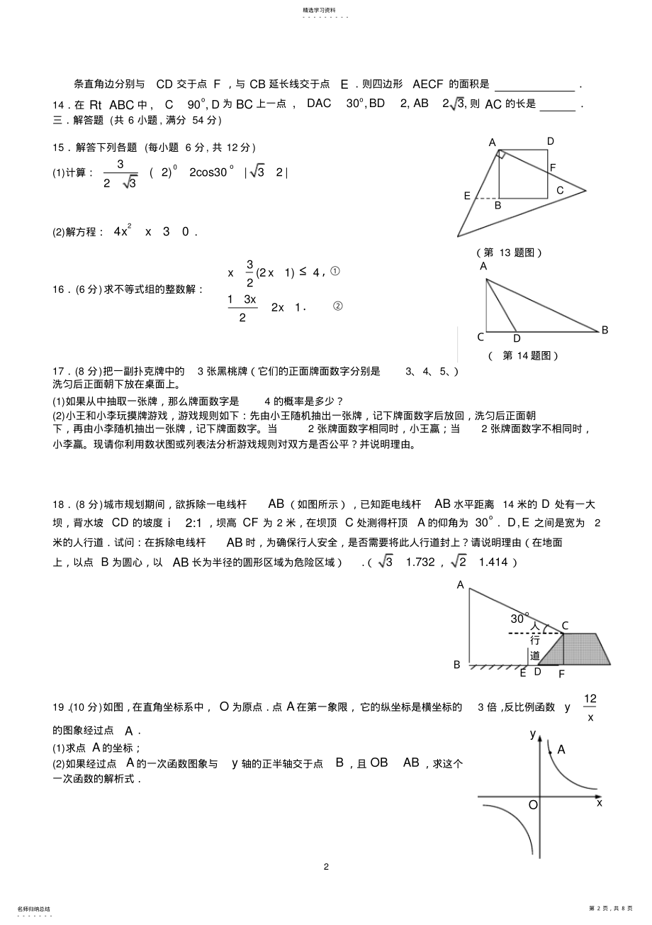 2022年成都市初三中考数学模拟试题 .pdf_第2页