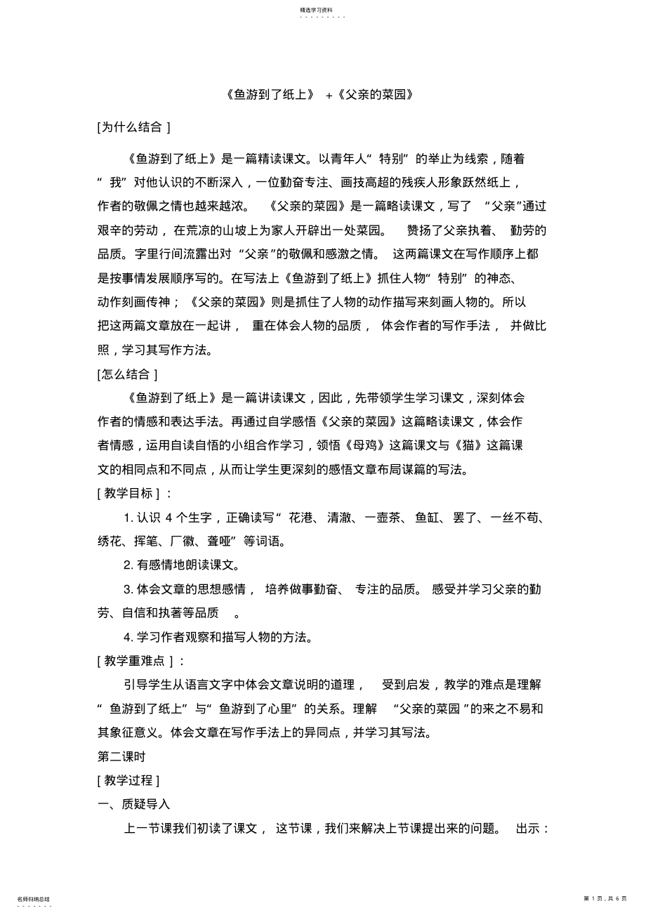 2022年鱼游到了纸上+父亲的菜园-教学设计 .pdf_第1页