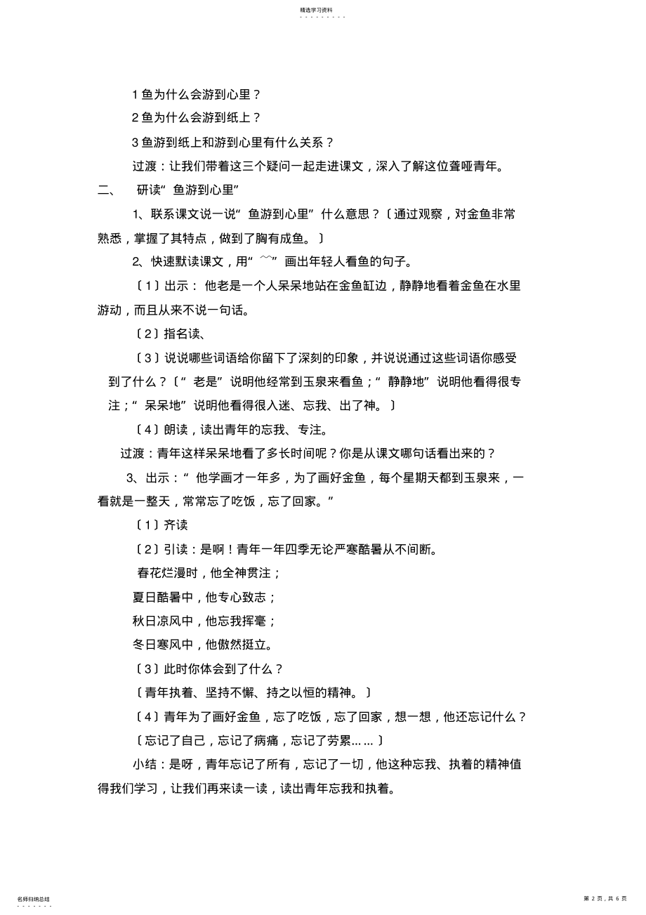 2022年鱼游到了纸上+父亲的菜园-教学设计 .pdf_第2页