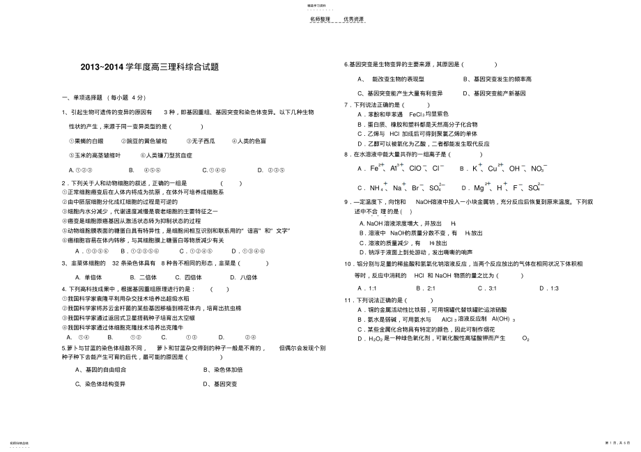 2022年高三理科综合试题 .pdf_第1页