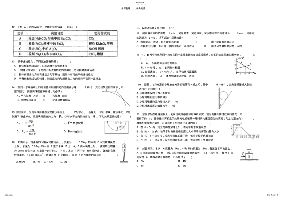 2022年高三理科综合试题 .pdf_第2页