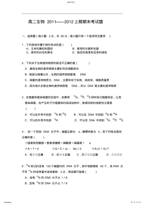 2022年高一生物寒假作业 2.pdf