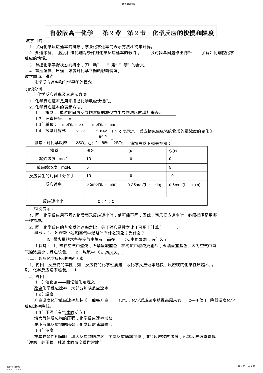 2022年鲁科版高中化学必修二：2.2化学反应的快慢和限度知识精讲与习题 .pdf_第1页