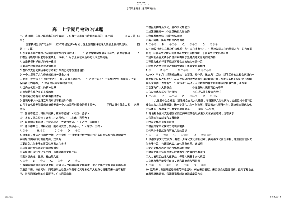 2022年高二上学期月考政治试题及答案 .pdf_第1页