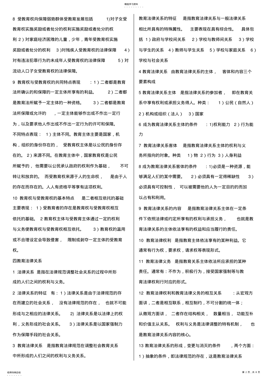 2022年教育法学复习资料公招测验考试 .pdf_第2页