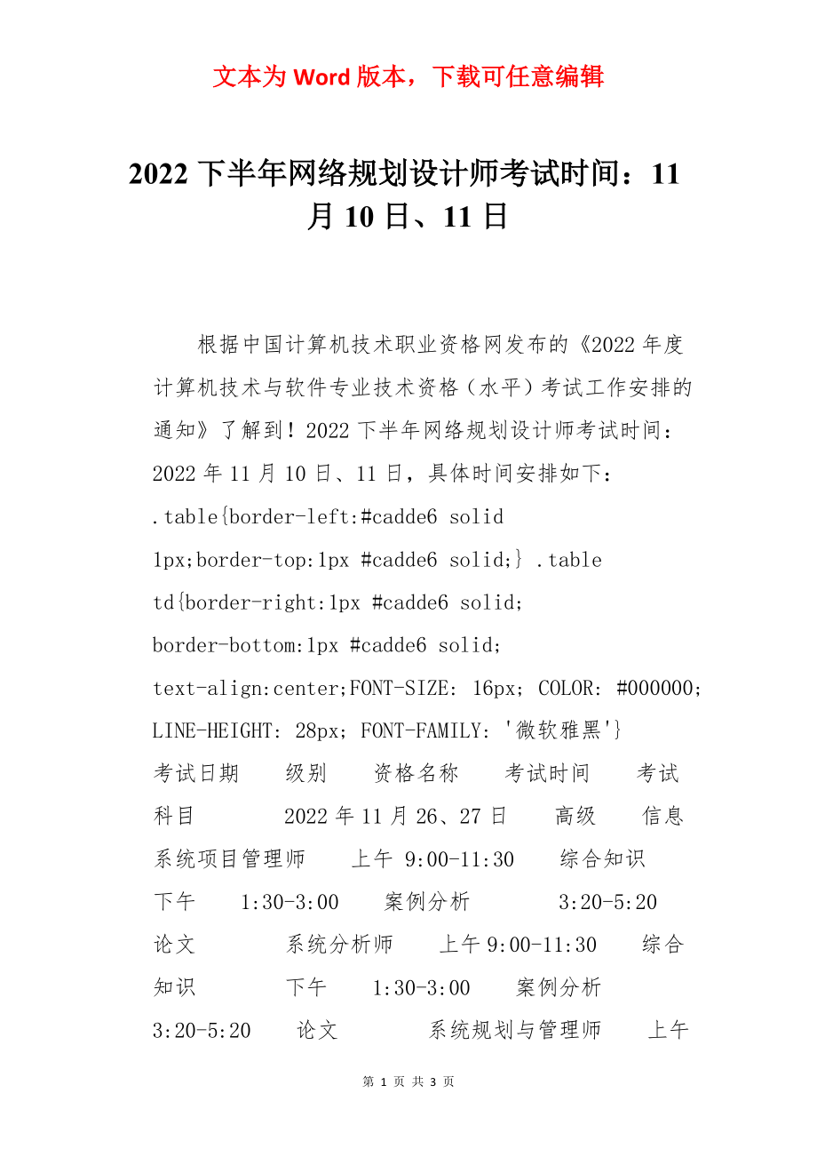 2022下半年网络规划设计师考试时间：11月10日、11日.docx_第1页