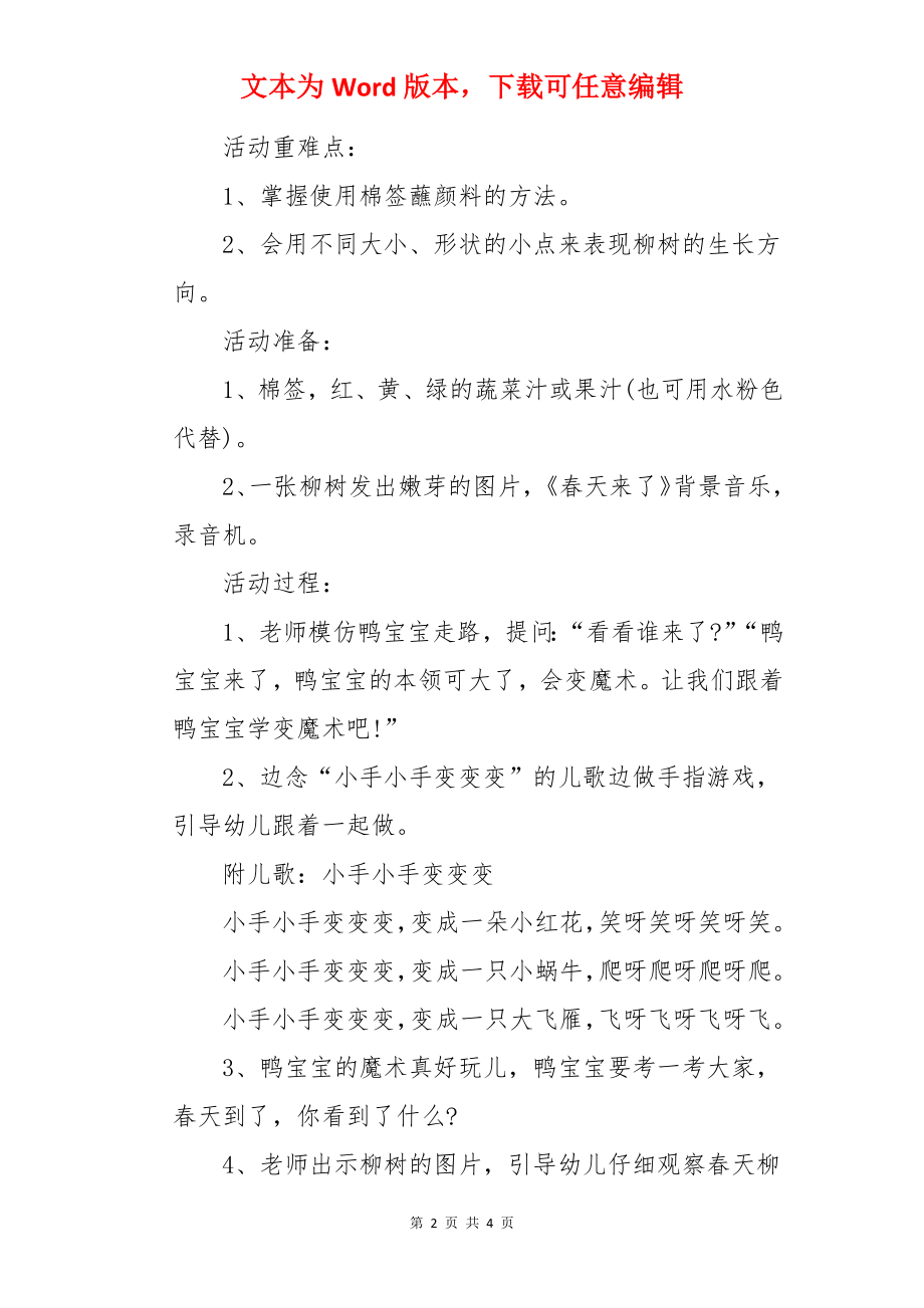 小班美术柳树发出嫩芽教案.docx_第2页