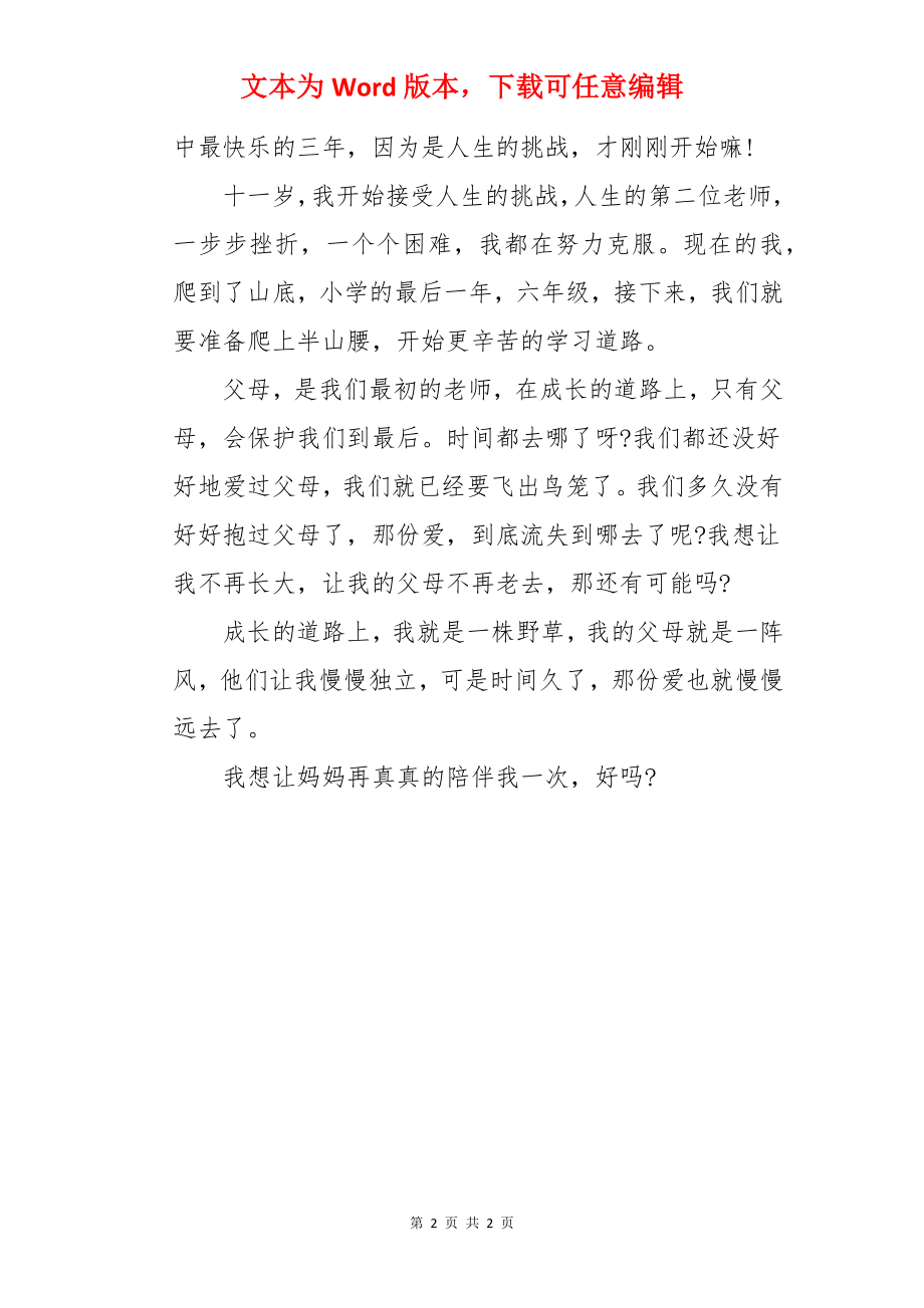 成长的故事-成长作文700字.docx_第2页