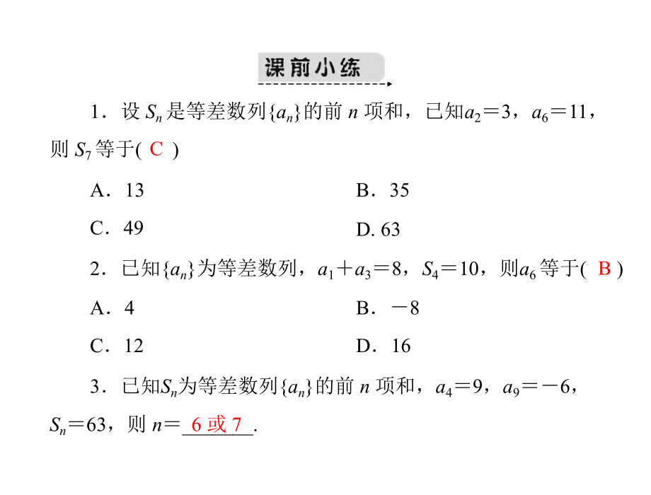 等差数列复习课.ppt_第2页