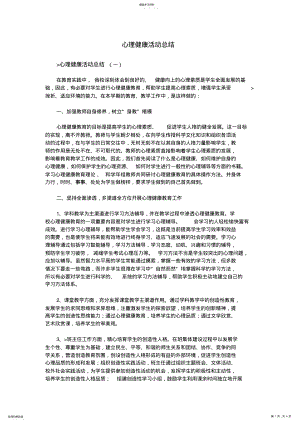 2022年心理健康活动总结 .pdf