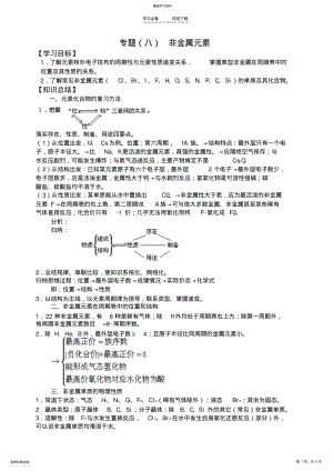 2022年高中化学第二轮复习教案八非金属元素及其化合物 .pdf