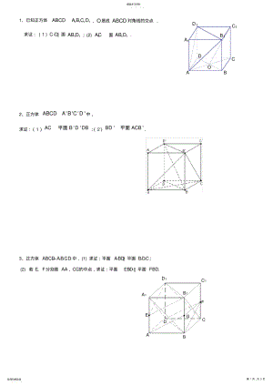 2022年高中立体几何证明题精选 .pdf