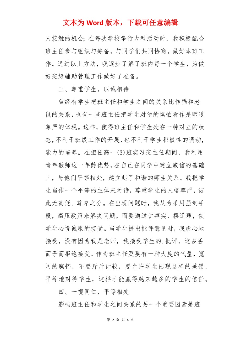 高一实习班主任教学计划.docx_第2页