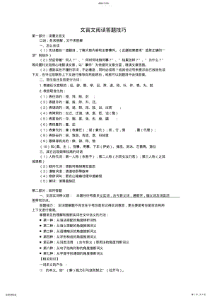 2022年高考语文文言文阅读答题技巧 .pdf